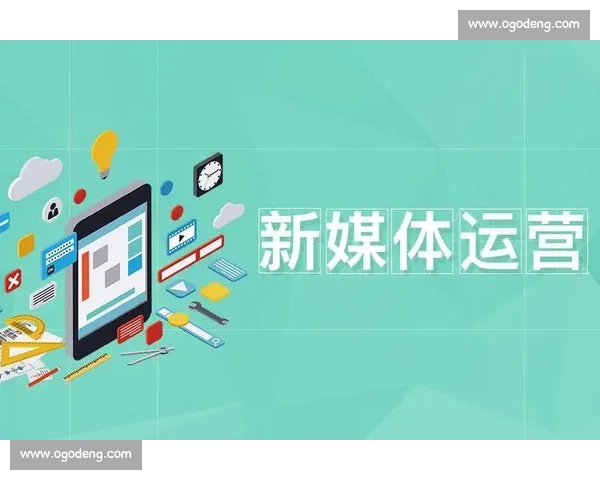 自媒体运营必备技能解析：内容创作、数据分析与平台运营全方位指南